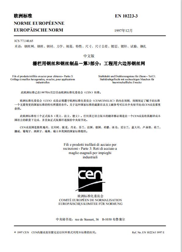 石籠網標準15531868633 石籠網標準15531868633